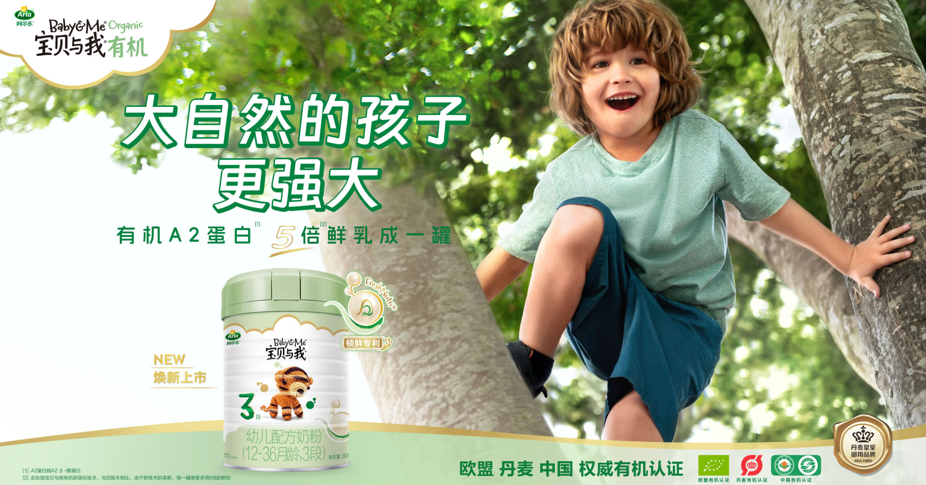 有機(jī)A2蛋白  5倍鮮乳成一罐