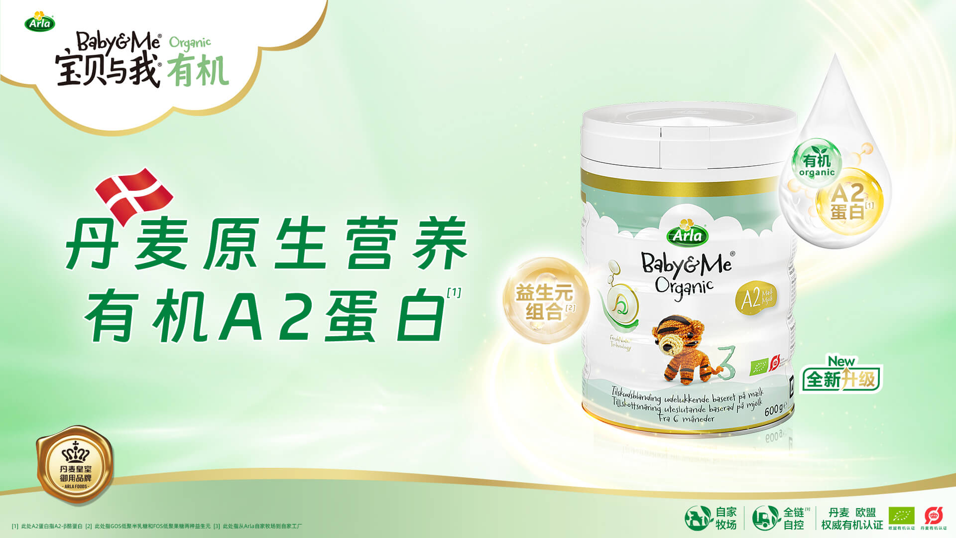 丹麥原生營(yíng)養(yǎng) 有機(jī)A2蛋白