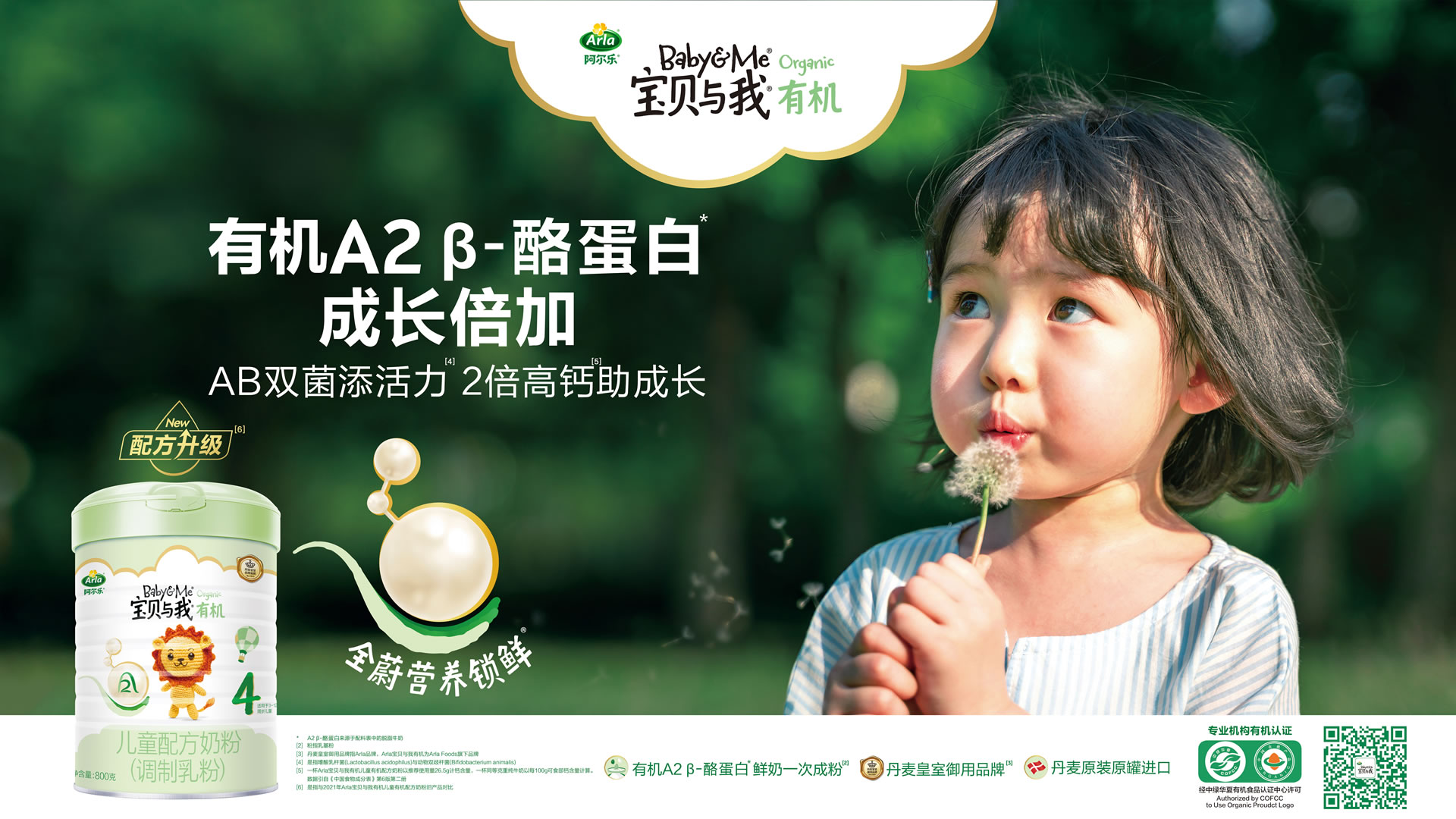 有機(jī)A2 β-酪蛋白 成長(zhǎng)倍加